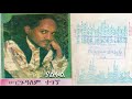 sergualem tegegne – yalfal track 3 ሰርጉዓለም ተገኘ ያልፋል