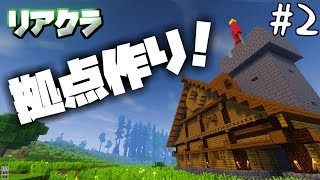 【マインクラフト】2話「無駄に大きい拠点」～美しい世界に大都市を～【ゆっくり実況】