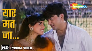 Yaar Mat Jaa Ke Meri Baat Abhi Baki Hai (Lyrical) | Aazmayish (1995) | Sonu Nigam | Alka Yagnik