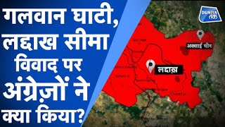 अंग्रेज़ों ने INDIA-CHINA सीमा विवाद सुलझाने के लिए क्या किया?