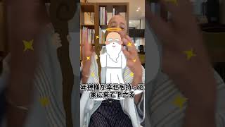 【解説】お正月に鏡餅を飾る理由【池田社長がお答えします！】#shorts