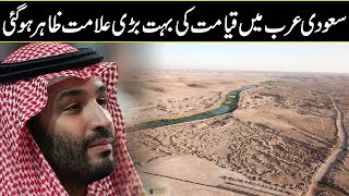 Big Sign Of Qayamah is Going To Happen In Saudi Arabia In 2024