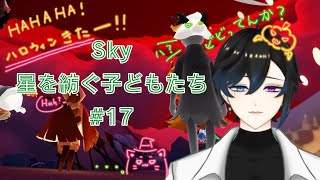 ✧sky星を紡ぐ子どもたち＃ 17✧いたずらとキャンマラ🎃🕯️🍬