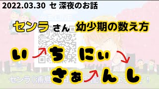 【かわいい】関西のイントネーションの数え方【センラさん切り抜き】