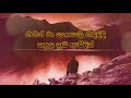 සුසර දියවර 17 හිතින් මා නොසැලී lyrics uomleos