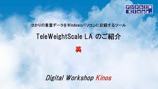 A\u0026D製はかりの重量データをパソコンに記録するシンプルなツール TeleWeightScaleLA-英の紹介