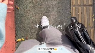 초등교사vlog / 직장인vlog / 매미성 / 슬도 / 신규연수 / 미술관