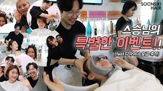 [홍대 미용실 브이로그] 헤어디자이너가 된 제자에게 주는 스승님의 특별한 선물!! l K beauty salon, SOONSIKI