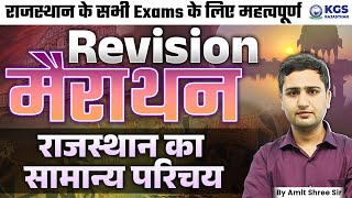 All Rajasthan Exams 2025 | Rajasthan Geography Marathon | General intro of Rajasthan | by Amit Sir