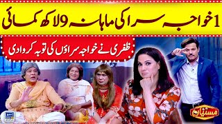 Zafri Khan Ne Khawaja Saraon Ki Toba Karwa Di | Mastiyan | Veena Malik | EP 143 | Suno News HD