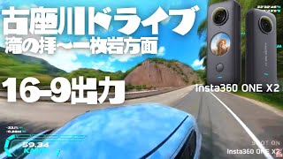 【16-9出力】古座滝の拝～古座川の綺麗な川～一枚岩 タイムラプス