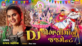 Kajal Maheriya - Dj JoganiMaaNu Jajment - Devotional Gujarati Song