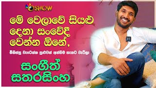 Sangeeth Satharasinghe With Oshow Maimen eha | සංගීත් සතරසිංහ ඕෂෝ මායිමෙන් එහා සමඟින්