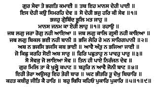 (66) ਭਜਹੁ ਗੋੁਬਿੰਦ ਭੂਲਿ ਮਤ ਜਾਹੁ ॥ ਮਾਨਸ ਜਨਮ ਕਾ ਏਹੀ ਲਾਹੁ ॥੧॥ ਰਹਾਉ ॥