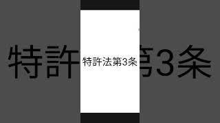 特許法第3条「期間の計算」について語ってみた