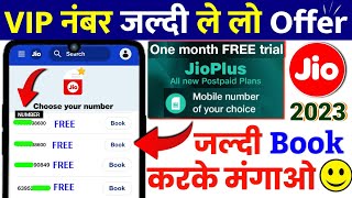 Jio VIP Number Kaise Le | Jio Plus Offer | How To Get Jio VIP Number | Online VIP Mobile Number 2023