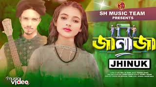 জানাজা🔥ঝিনুক🔥JANAJA🔥Jhinuk🔥Bangla New Song 2024🔥Official Music Video🔥SH Music Team