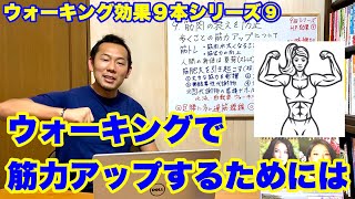 筋トレウォーキングの解説／筋肉の衰えを歩くことで防止するためには