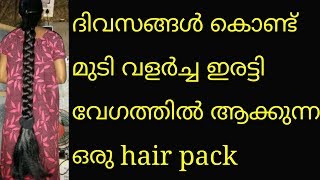 മുടി വളർച്ച ഇരട്ടി വേഗത്തിൽ ആക്കാൻ ഒറ്റ തവണ ഇതു പോലെ ചെയ്യൂ|grow hair faster