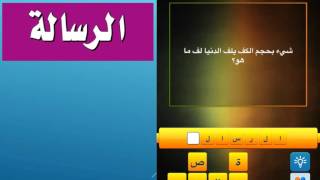 #x202b;شيء بحجم الكف يلف الدنيا لف ما هو ؟#x202c;lrm;