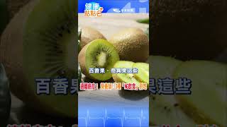 #shorts 吃得對讓你遠離癌症！營養師：３種「NG飲食」別碰！【健康點點名】