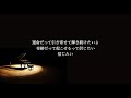 【ピアノ伴奏カラオケ】ヒカリへ miwa【原曲キー】