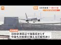 【速報】日本航空と全日空であわせて71便が欠航　強風の影響　約1万人に影響｜tbs news dig