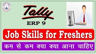 Tally ERP 9- Minimum Skills Require to Get Job as Accountant | Tally Accounting