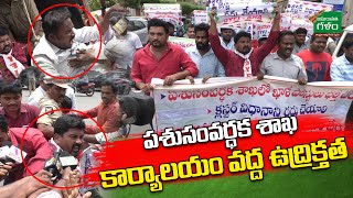 పశుసంవర్ధక శాఖ కార్యాలయం వద్ద ఉద్రిక్తత | DYFI Leaders Protest at Animal Husbandry Department office