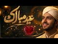 Eid Mubarak Nasheed 🌙 | Heart Touching Kalaam on Eid 2026