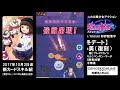 【バトルガール攻略】バースデー’17心美の全カードとスキル【バトガ】