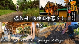 【Daily Spa Routine】Moved to a small hot spring village.