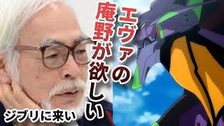 エヴァの庵野監督がもしかしたらジブリにいたかもしれない話・・【岡田斗司夫　切り抜き】