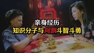 亲身经历：高级知识分子与鬼斗智斗勇，掀开另一个世界一角，中阴身真实存在吗？#鬼#饿鬼道#中阴身#佛法