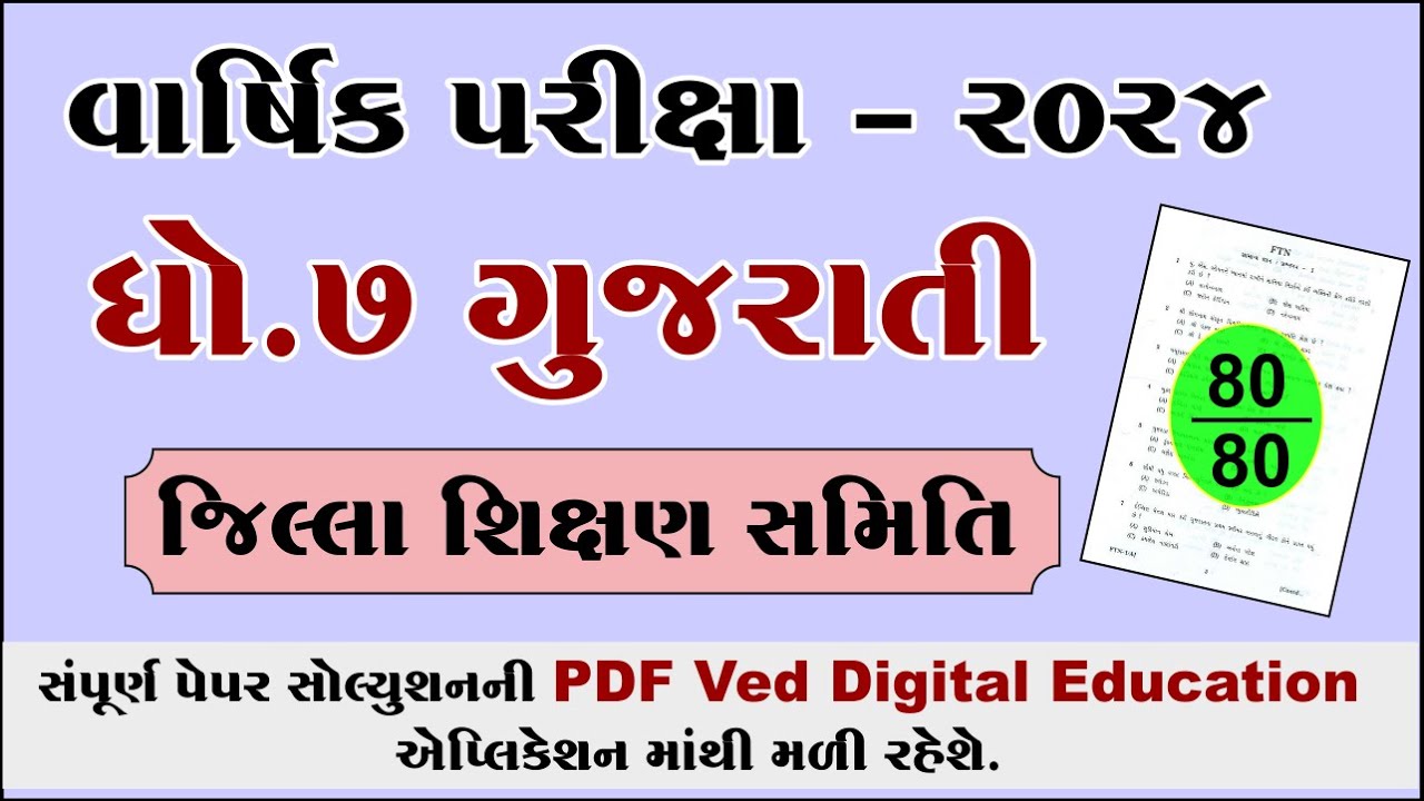 Dhoran 7 Gujarati Varshik Pariksha Paper Solution 2024 Std 7 Gujarati