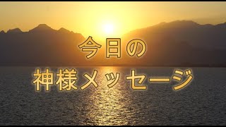 【神様メッセージ】2023年2月3日神様メッセージ 【アメノミナカヌシ大御神】