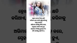 କ୍ରୋଧ କେବଳ ନିଜର କ୍ଷତି କରିଥାଏ || #shorts #odia #odiamotivation #subichar #odianitibani #shortsfeed