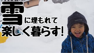 日々のあぶく【豪雪でゆきあそび】大人にとっては「とほほ」な豪雪も、小さいヒトにはワンダーランド！大人も負けてはいられません。