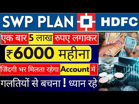 Best SWP Plan For Monthly Income || HDFC SWP Mutual Fund Plan For High ...