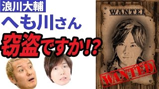 【小野坂昌也・神谷浩史】へも川さんの窃盗疑惑について語るwww　【声優スイッチ】