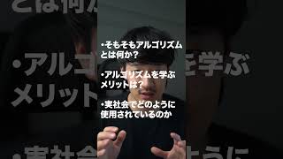 東大生レッドコーダーによる「30分で分かるアルゴリズム入門」