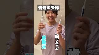 【普通の夫婦とコレカラ夫婦の違い】醤油をこぼした時　#夫婦 #ライフハック #shorts