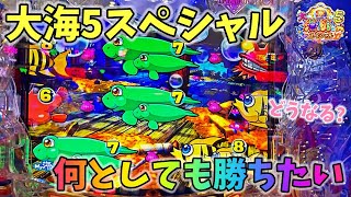 大海物語5スペシャル 最近勝ててないミドルで何としても勝ちたい！？どうなる？ ヒゲパチ 第2014話 大海物語5スペシャル実践