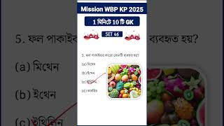 Mission WBP KP 2025 || SET 46 #the_ultimate_study #generalknowledge #gk