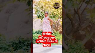 මොකද ඔයාලට හිතෙන්නේ♥️🌹 #trending #dance #dancevideo