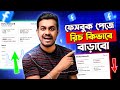 ফেসবুক পেজের রিচ বাড়ানোর উপায় || How to Increase Facebook Reach Bangla