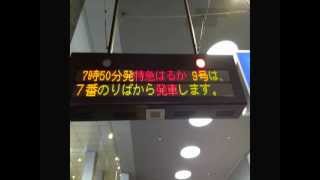 24.7/3(火) 特急はるか のりば案内