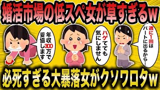 【2ch 面白いスレ】「婚活市場の“普通”を知ったこどおば無職、結婚無理ゲーだと悟るｗｗｗ」【ゆっくり解説】【バカ】【悲報】