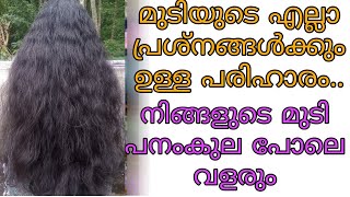 നിങ്ങളുടെ മുടിയുടെ എല്ലാം പ്രശ്നങ്ങൾക്കും പരിഹാരം //#Hairgrowth challenge ചെയ്യുന്നവരും കണ്ടുനോക്കു