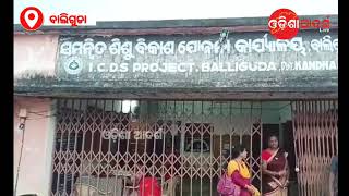 Baliguda :- ବିପଦ ସଙ୍କୁଳ ଅବସ୍ଥାରେ ସମନ୍ୱିତ ଶିଶୁ ବିକାଶ ଯୋଜନା କାର୍ଯ୍ୟାଳୟ ।